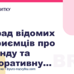 8 порад відомих підприємців про команду та корпоративну культуру