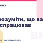 Як зрозуміти, що ваш MVP спрацював