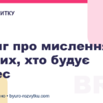 7 книг про мислення для тих, хто будує бізнес