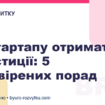 Як стартапу отримати інвестиції: 5 перевірених порад