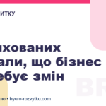 4 прихованих сигнали, що бізнес потребує змін