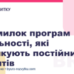 5 помилок програм лояльності, які відлякують постійних клієнтів