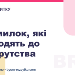 7 помилок, які приводять до банкрутства