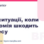 Три ситуації, коли економія шкодить бізнесу