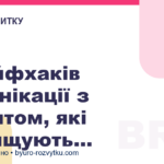 5 лайфхаків комунікації з клієнтом, які підвищують лояльність