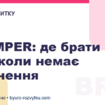 SCAMPER: де брати ідеї, коли немає натхнення