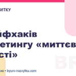 6 лайфхаків маркетингу «миттєвої радості»