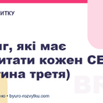 5 книг, які має прочитати кожен CEO (частина третя)