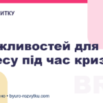 5 можливостей для бізнесу під час кризи