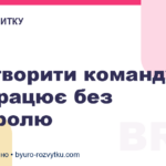 Як створити команду, що працює без контролю