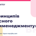 10 принципів сучасного «антименеджменту»