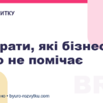 4 витрати, які бізнес часто не помічає