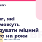 5 книг, які допоможуть побудувати міцний бізнес на роки