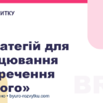 6 стратегій для опрацювання заперечення «Дорого»