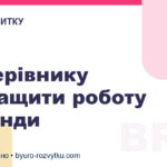 Як керівнику покращити роботу команди