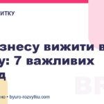 Як бізнесу вижити в кризу: 7 важливих порад
