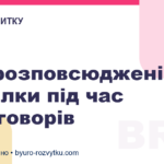 Три розповсюджені помилки під час переговорів