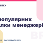 Три популярних помилки менеджерів