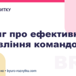 5 книг про ефективне управління командою
