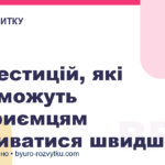 5 інвестицій, які допоможуть підприємцям розвиватися швидше