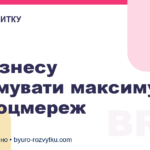 Як бізнесу отримувати максимум від соцмереж