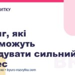 5 книг, які допоможуть побудувати сильний бізнес