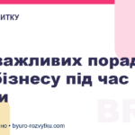Три важливих поради для бізнесу під час кризи