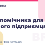 5 ШІ-помічника для кожного підприємця