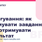 Делегування: як формувати завдання, щоб отримувати результат