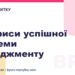 Три риси успішної системи менеджменту