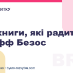 Три книги, які радить Джефф Безос