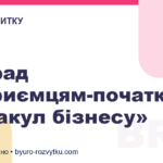 5 порад підприємцям-початківцям від «акул бізнесу»