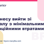 Як бізнесу вийти зі скандалу з мінімальними репутаційними втратами