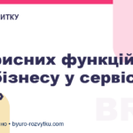5 корисних функцій для бізнесу у сервісі «Дія»