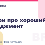 4 міфи про хороший менеджмент