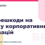 4 перешкоди на шляху корпоративних інновацій
