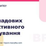 5 складових ефективного просування