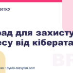 7 порад для захисту бізнесу від кібератак