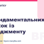 5 фундаментальних книжок із менеджменту