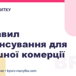 6 правил фінансування для успішної комерції