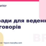 4 поради для ведення переговорів