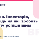 7 питань інвесторів, відповідь на які зробить ваш пітч успішнішим