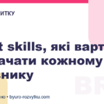 5 soft skills, які варто прокачати кожному керівнику