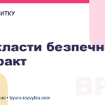 Як укласти безпечний контракт