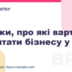 Ризики, про які варто пам'ятати бізнесу у 2021