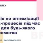 7 кроків по оптимізації бізнес-процесів під час кризи для будь-якого підприємства
