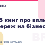 ТОП-5 книг про вплив соцмереж на бізнес