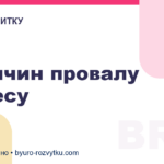 5 причин провалу бізнесу
