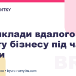 4 приклади вдалого старту бізнесу під час кризи