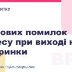 5 типових помилок бізнесу при виході на нові ринки